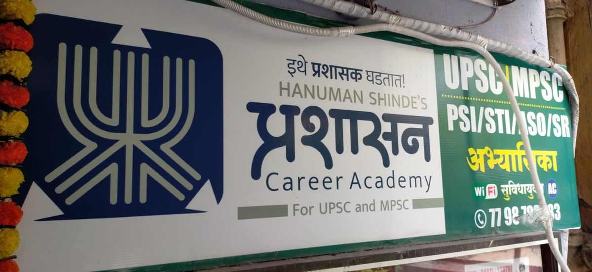 PRASHASHAN CAREER ACADEMY image 1